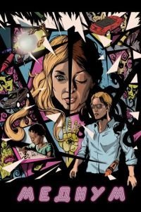   Восприятие (2018)