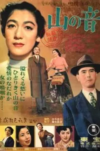 Стон горы (1953)